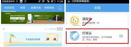 超级课程表中将已记录笔记删掉的具体方法