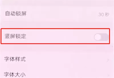 vivonex取消屏幕自动旋转的详细操作