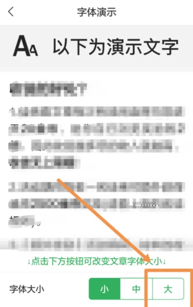 趣头条调节文章字体大小的操作过程