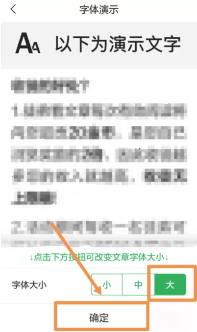 趣头条调节文章字体大小的操作过程