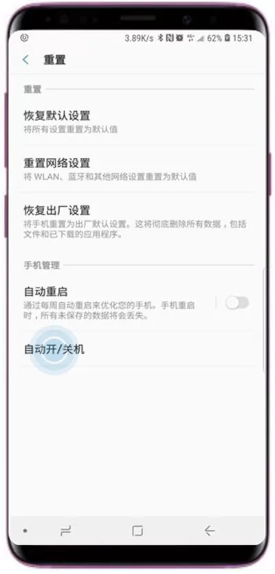 三星s9中开启自动开关机的操作步骤