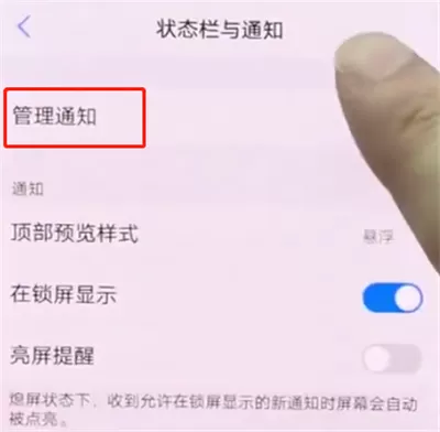 vivonex关掉应用通知的操作步骤