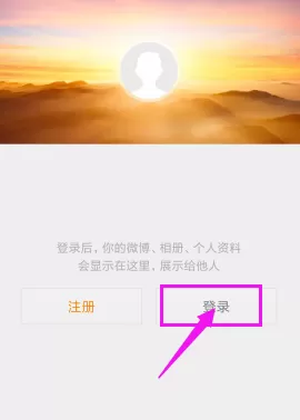 微博APP打开护眼模式的简单操作