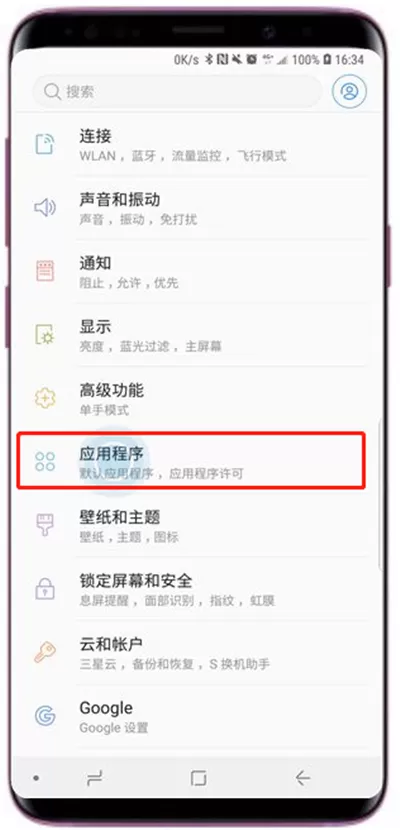 三星s9中重置应用程序偏好的具体方法