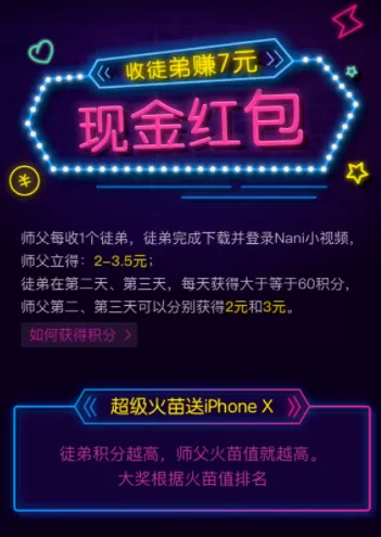 在Nani小视频中邀请超级火苗活动的具体操作