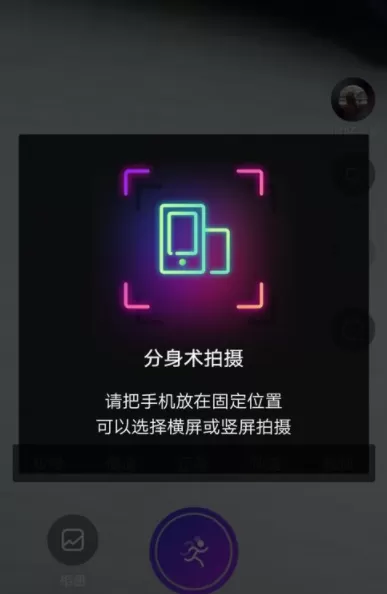 Nani小视频拍出分身术特效的操作过程
