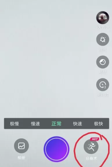 Nani小视频拍出分身术特效的操作过程