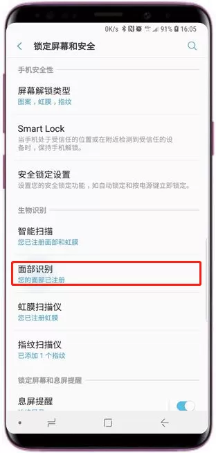 三星s9中开启面部识别的操作方法