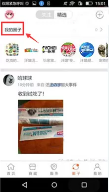 波奇宠物中创建圈子的图文教程