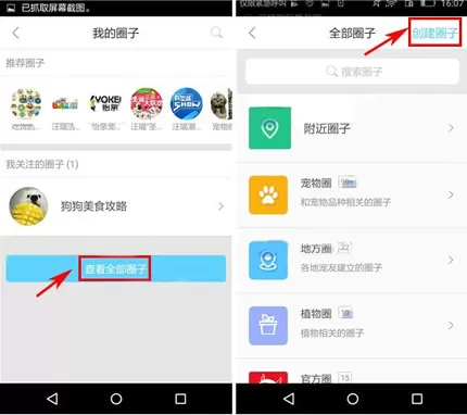 波奇宠物中创建圈子的图文教程