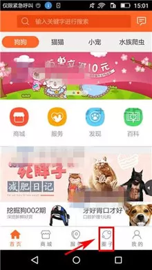 波奇宠物中创建圈子的图文教程