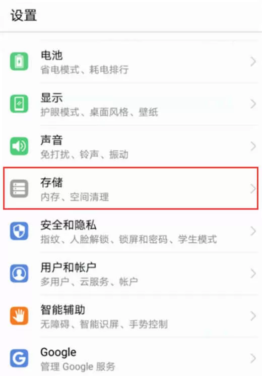 荣耀note10中使用自动清理垃圾功能的操作步骤
