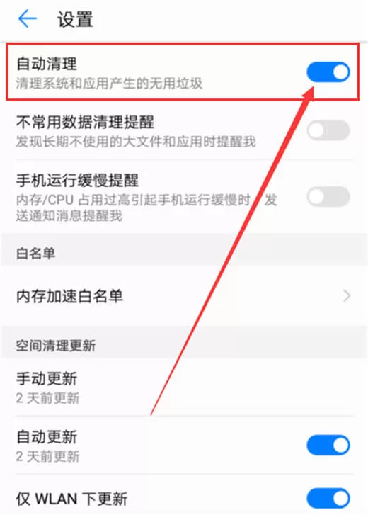 荣耀note10中使用自动清理垃圾功能的操作步骤