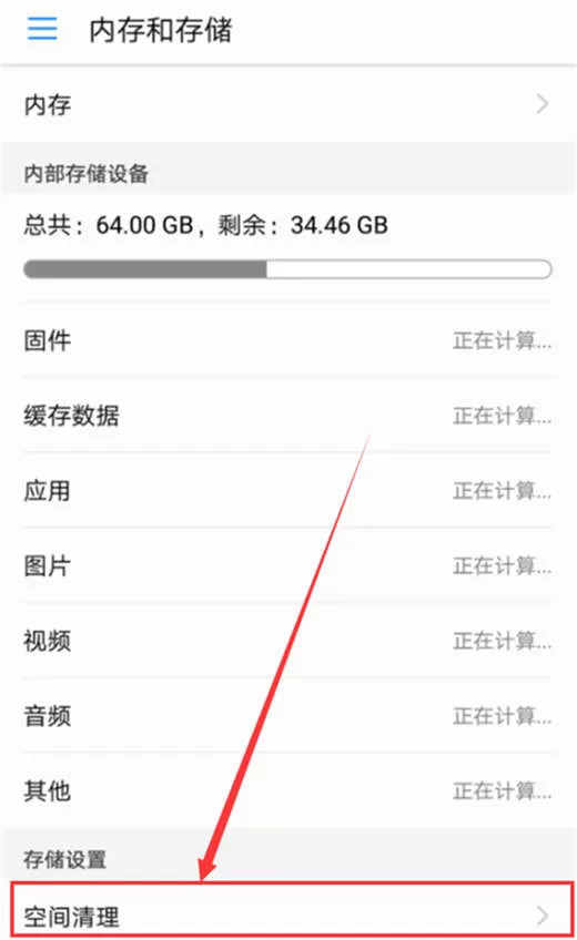 荣耀note10中使用自动清理垃圾功能的操作步骤