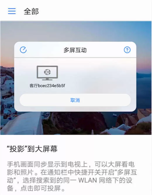 荣耀note10中进行投屏的操作方法