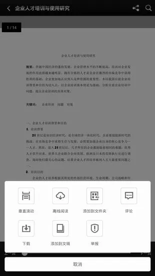 道客阅读中下载文档的操作流程