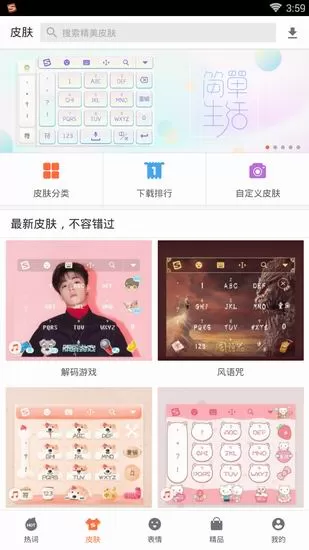 搜狗输入法中搜索皮肤的详细操作步骤