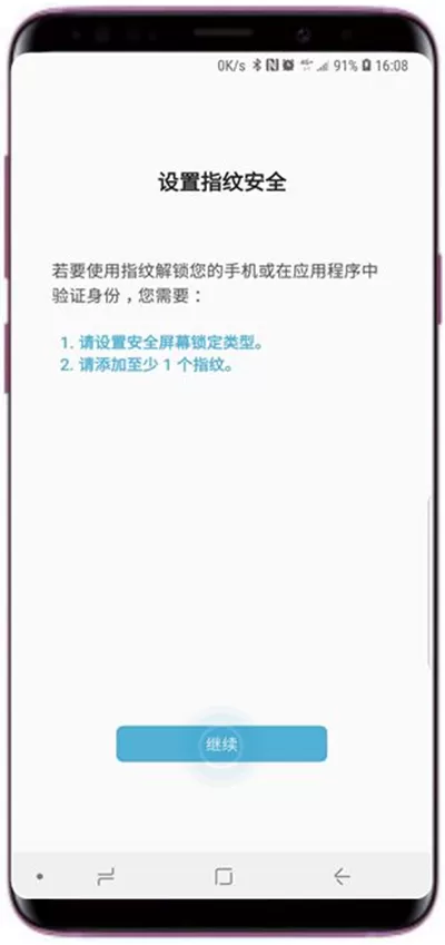 三星s9中添加指纹的详细操作步骤