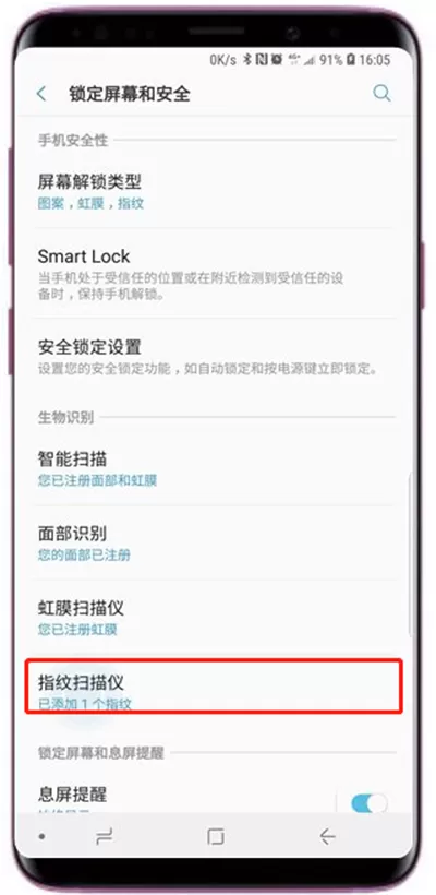 三星s9中添加指纹的详细操作步骤