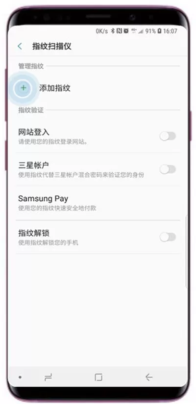 三星s9中添加指纹的详细操作步骤