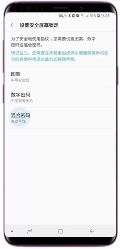 三星s9中添加指纹的详细操作步骤