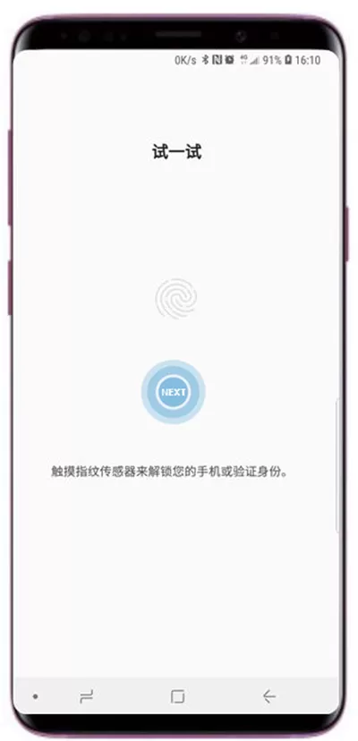 三星s9中添加指纹的详细操作步骤