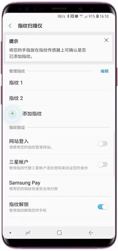 三星s9中添加指纹的详细操作步骤