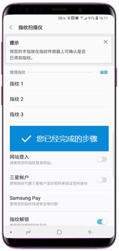 三星s9中添加指纹的详细操作步骤
