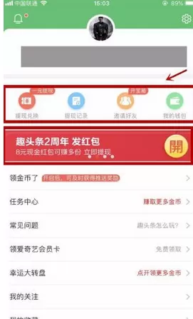 趣头条中赚钱的操作方法介绍