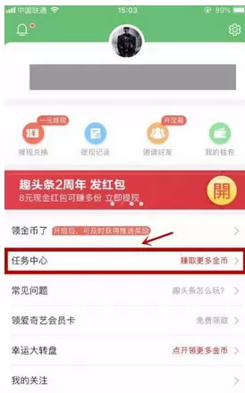 趣头条中赚钱的操作方法介绍