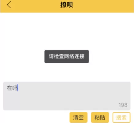 脱单大师中出现没有网络的具体处理方法