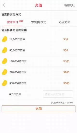 齐齐互动视频APP中充值的具体操作方法
