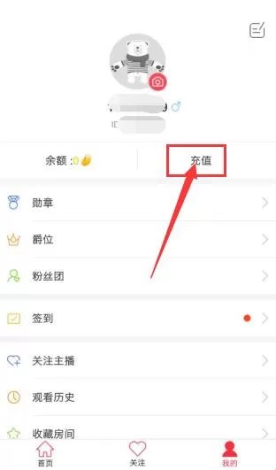 齐齐互动视频APP中充值的具体操作方法