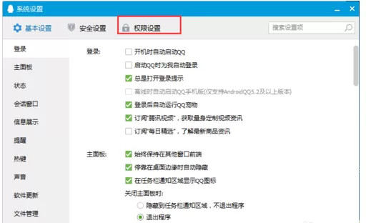 QQ屏蔽临时会话的操作步骤讲解