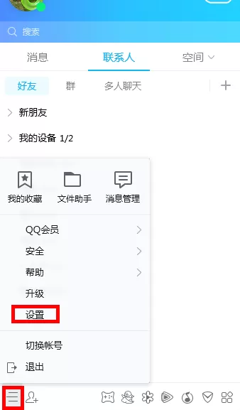 QQ屏蔽临时会话的操作步骤讲解