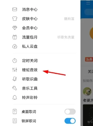 在酷狗中申请调音师的详细操作