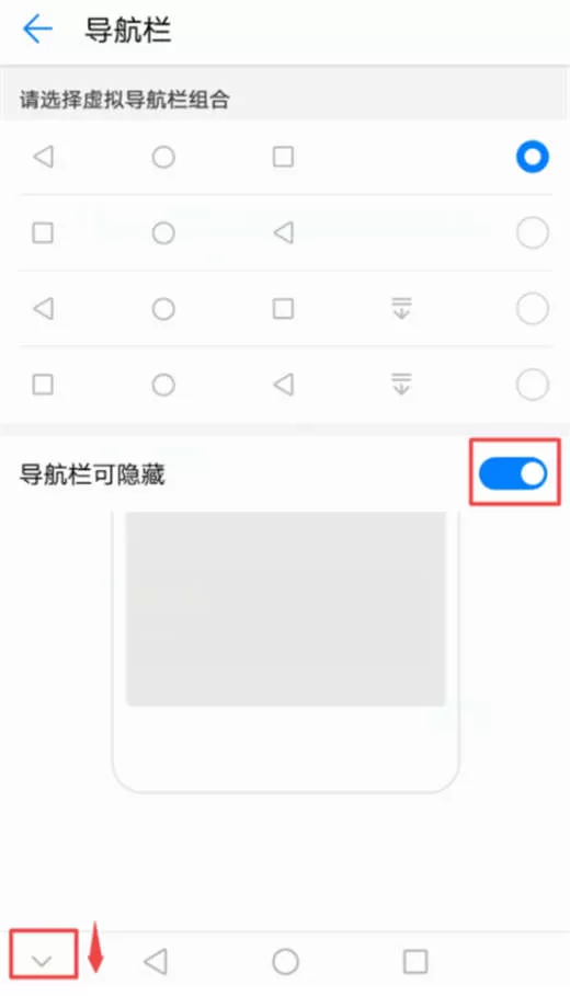 荣耀note10中将导航键隐藏的操作方法