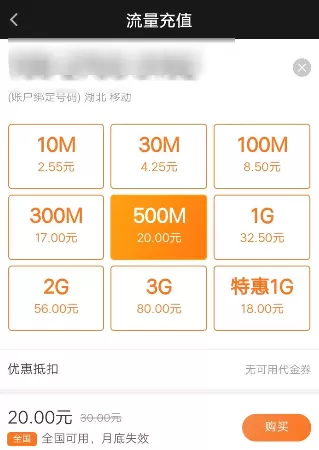 在爱奇艺里充值流量的操作过程
