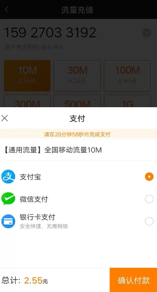 在爱奇艺里充值流量的操作过程
