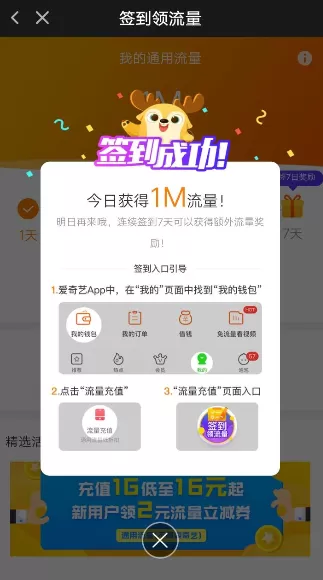 在爱奇艺里充值流量的操作过程
