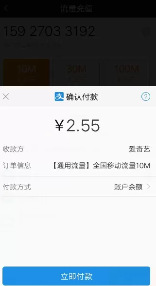 在爱奇艺里充值流量的操作过程