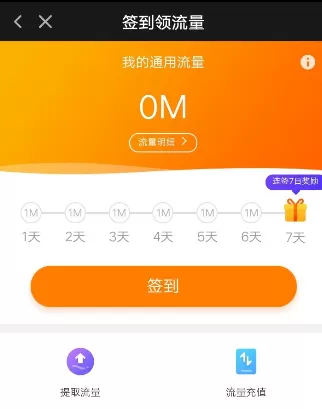 在爱奇艺里充值流量的操作过程