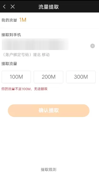 在爱奇艺里充值流量的操作过程