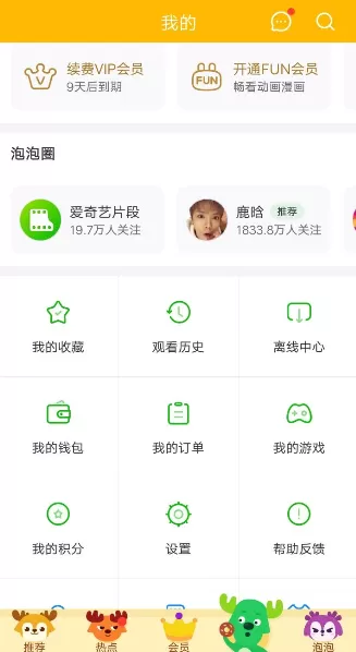 在爱奇艺里充值流量的操作过程