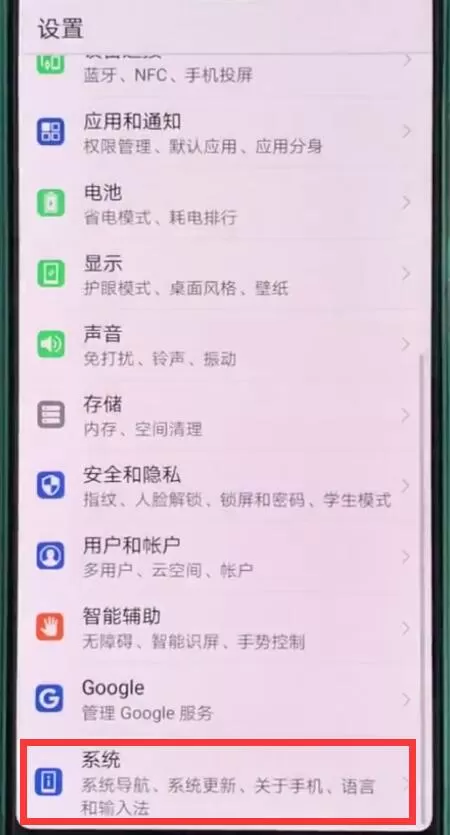 华为p20pro设置日期和时间的简单操作