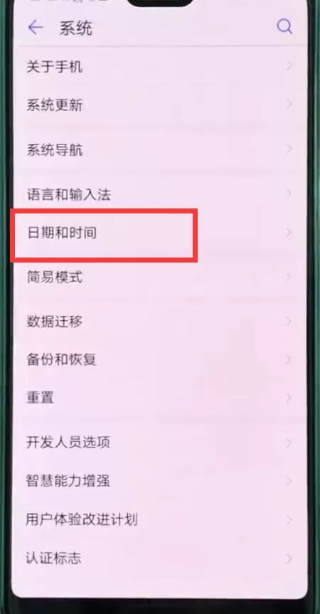 华为p20pro设置日期和时间的简单操作