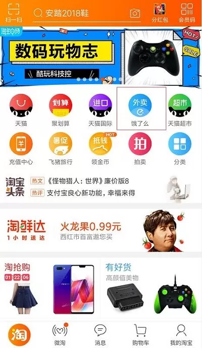 淘宝中使用饿了么的平具体操作方法