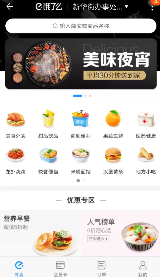 淘宝中使用饿了么的平具体操作方法