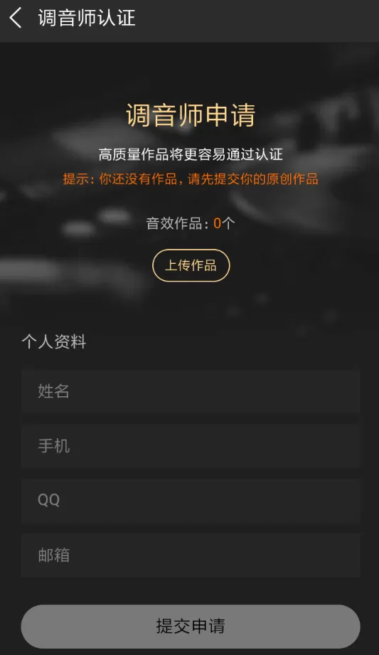 酷狗中认证调音师的具体流程讲述