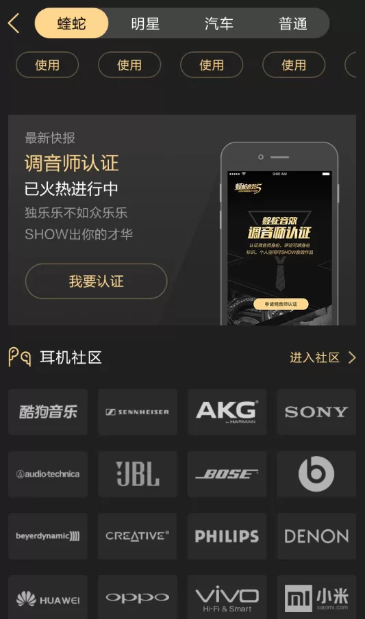 酷狗中设置蝰蛇音效的操作方法